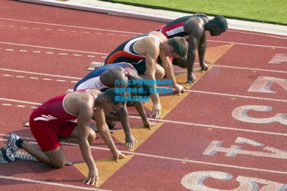 八十三岁传奇弗格森现身阿提哈德，凝望曼市德比风云再起