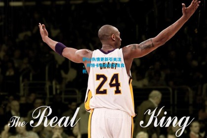 萨56伤情更新引关注，阿特卡梅或迎首发良机