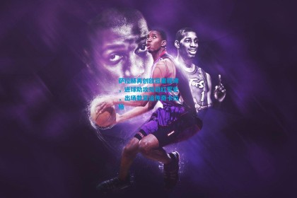 萨拉赫再创欧冠里程碑，进球助攻双冠红军史，出场数紧追传奇卡拉格