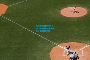 杨瀚森低迷仅得2分2板，武切维奇压哨绝杀助公牛险胜开拓者