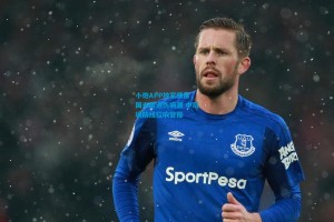 小炮APP独家情报，国米遭遇伤病潮 中后场防线拉响警报