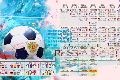 马尔基西奥深情追忆，基耶利尼为斑马军团燃尽一切，身形消瘦；坦言自身未来道路，教练席非归途