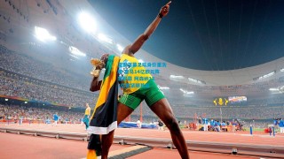 夏窗落幕足坛身价重洗牌 皇马14亿欧元阵容称霸 阿森纳13.3亿欧紧随其后