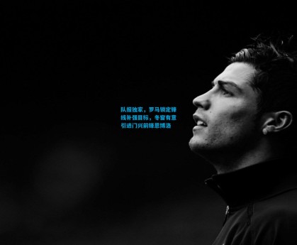 队报独家，罗马锁定锋线补强目标，冬窗有意引进门兴前锋恩博洛