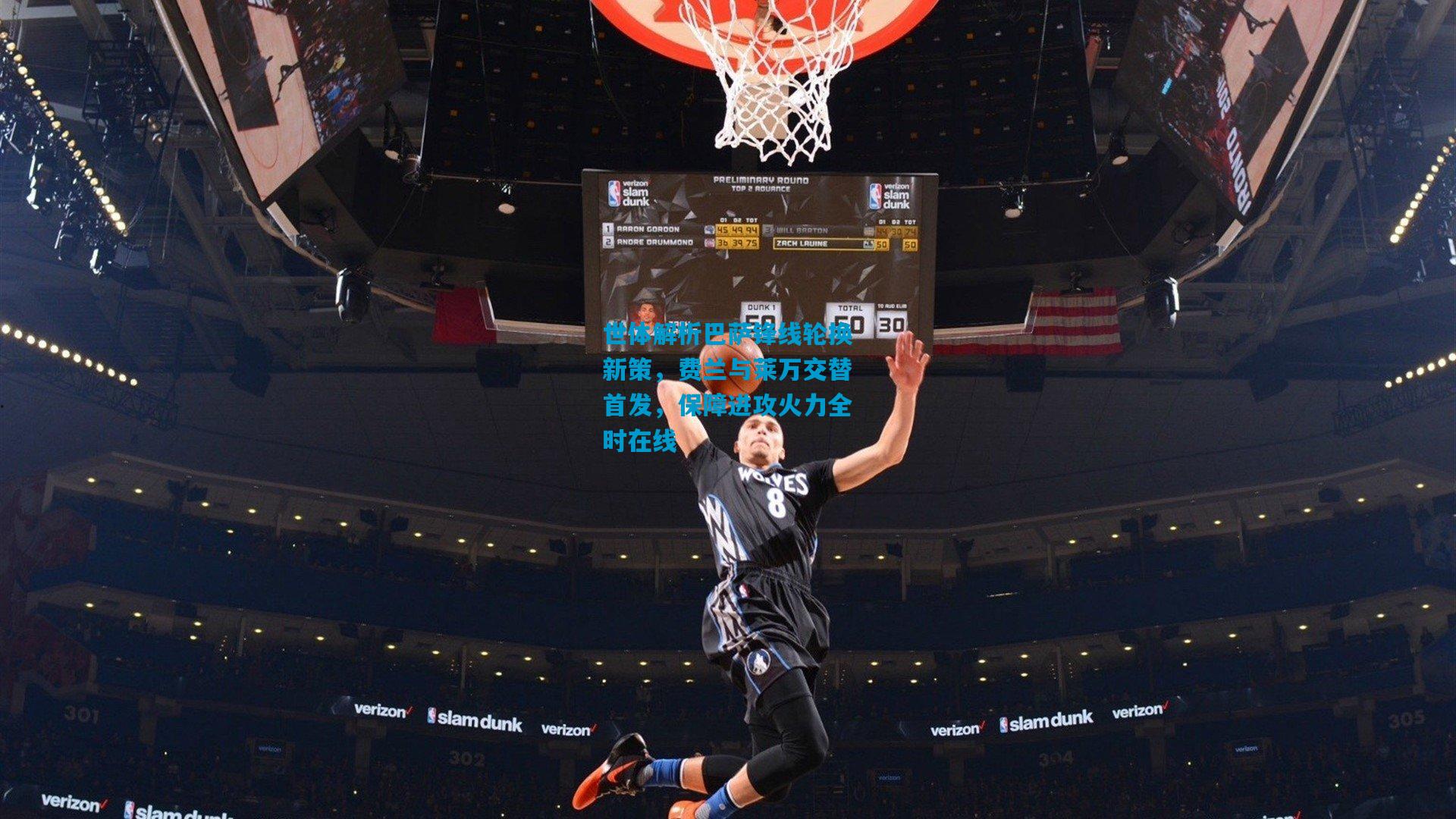 世体解析巴萨锋线轮换新策，费兰与莱万交替首发，保障进攻火力全时在线