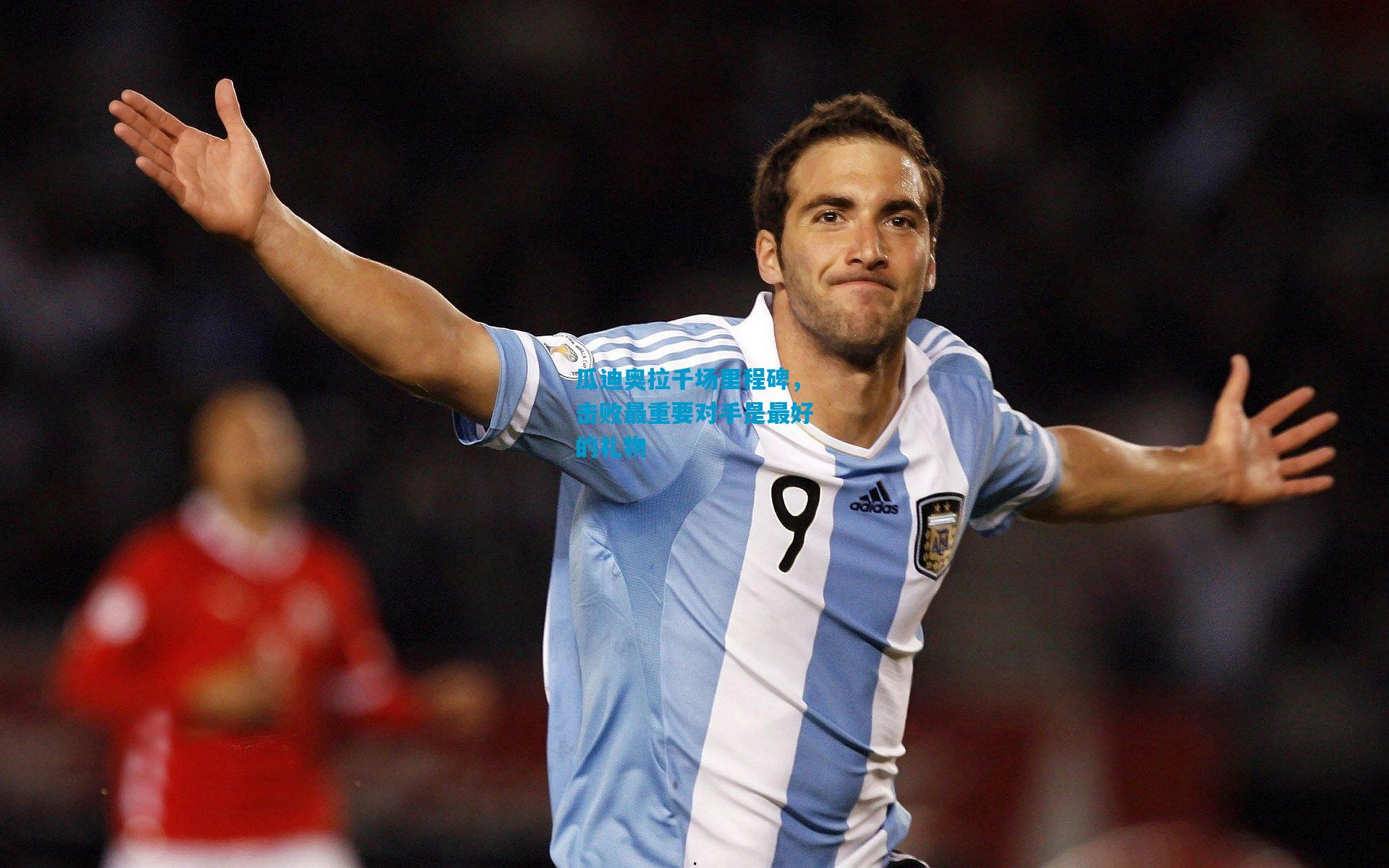 瓜迪奥拉千场里程碑，击败最重要对手是最好的礼物