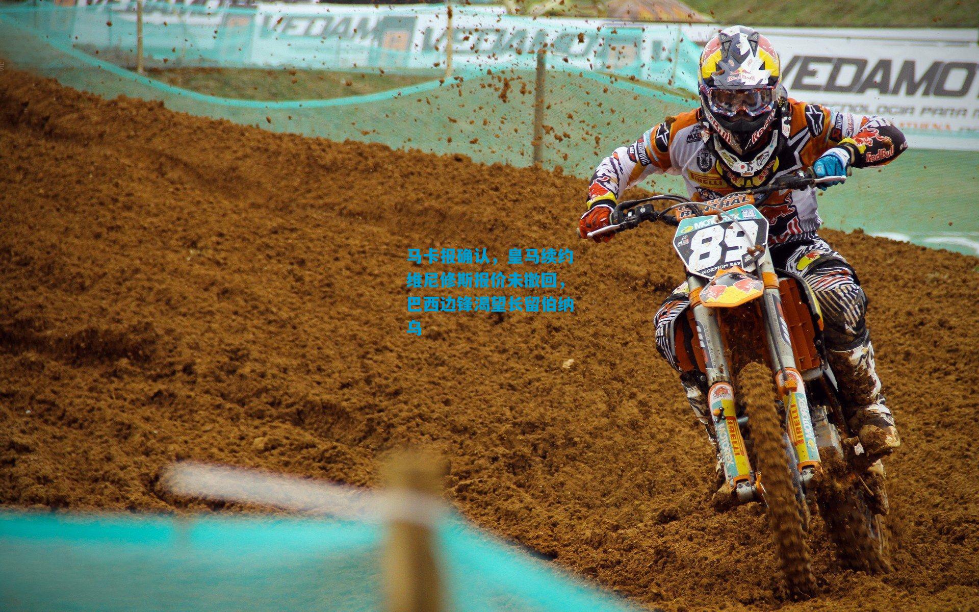 马卡报确认,皇马续约维尼修斯报价未撤回,巴西边锋渴望长留伯纳乌